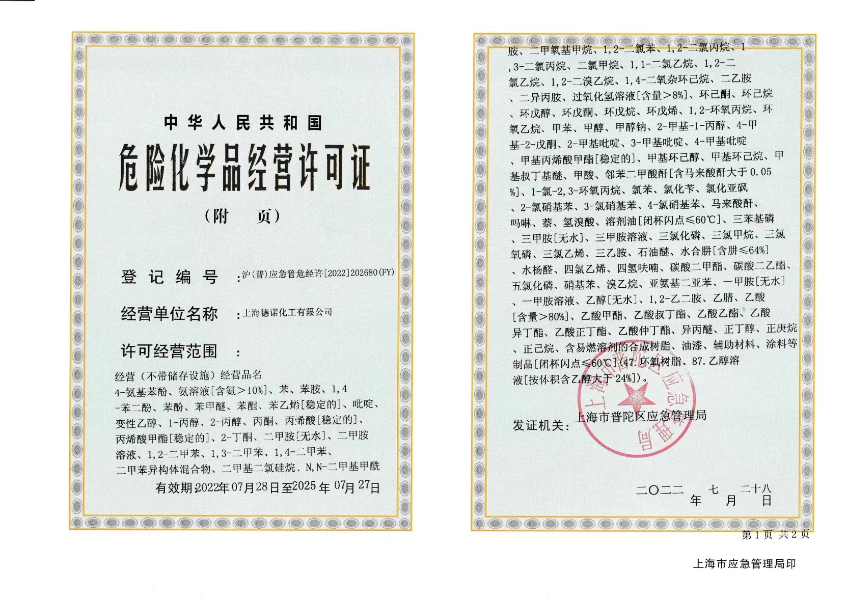 德諾?；C附頁